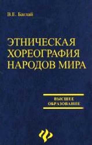 Ваганова. Основы классического танца... Книги по балету.