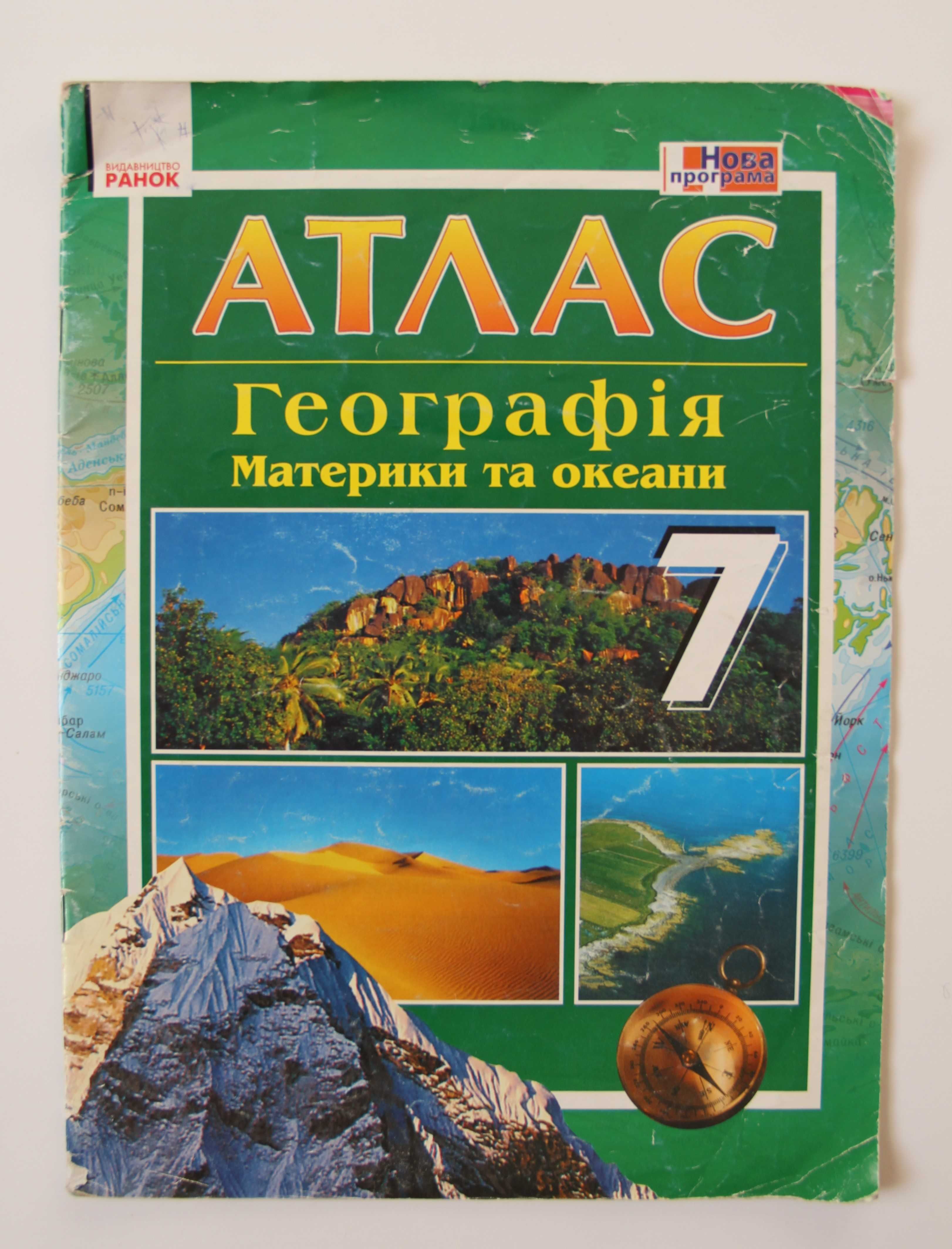 Комплект атласів, контурних карт та зошитів для 7 класу