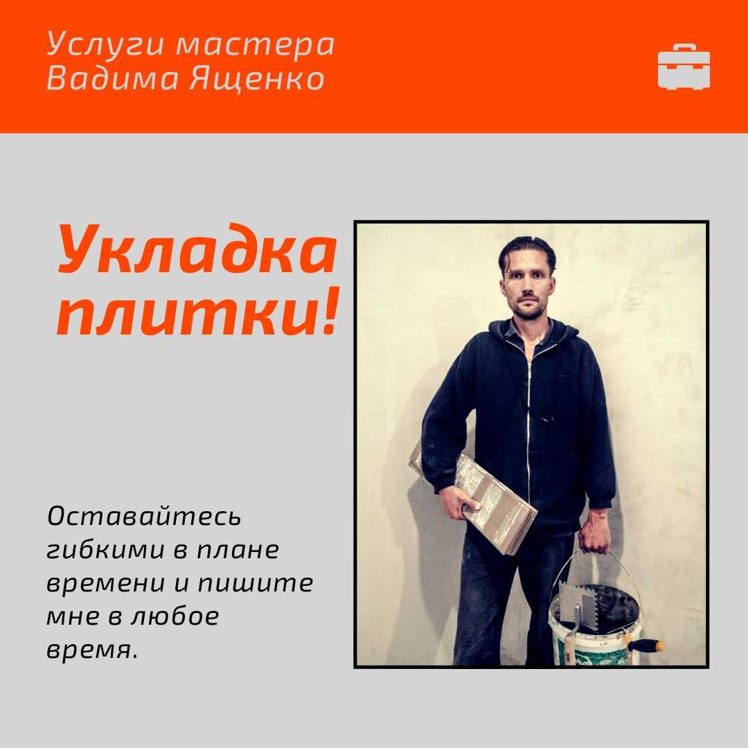 Укладка плитки, плиточник, плиточные работы!