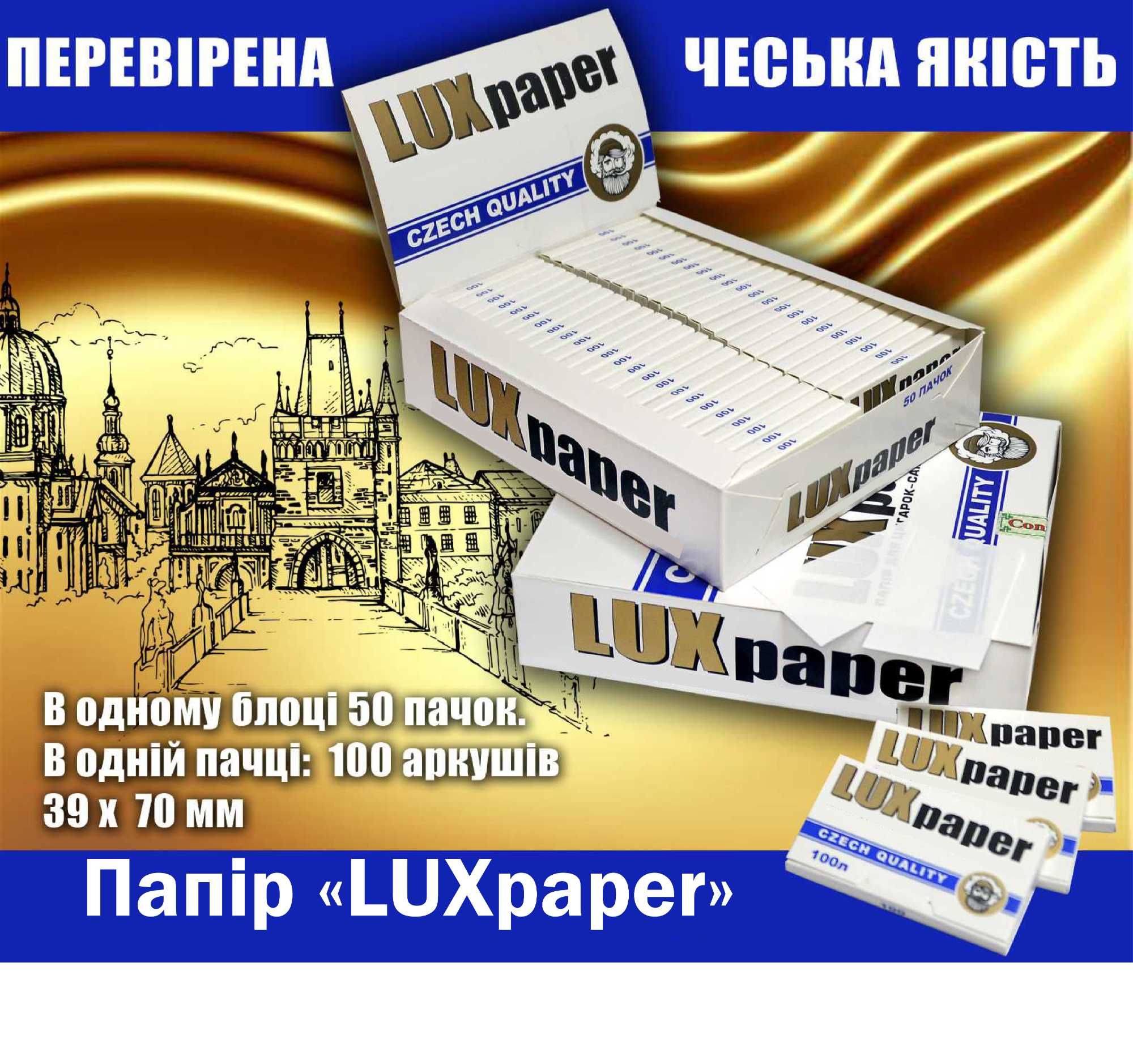 Папір "LUX paper"