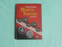 Книга монеты Украины