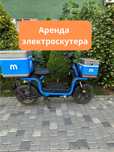 Электроскутер в аренду AIMA XIO MA U1 L1E