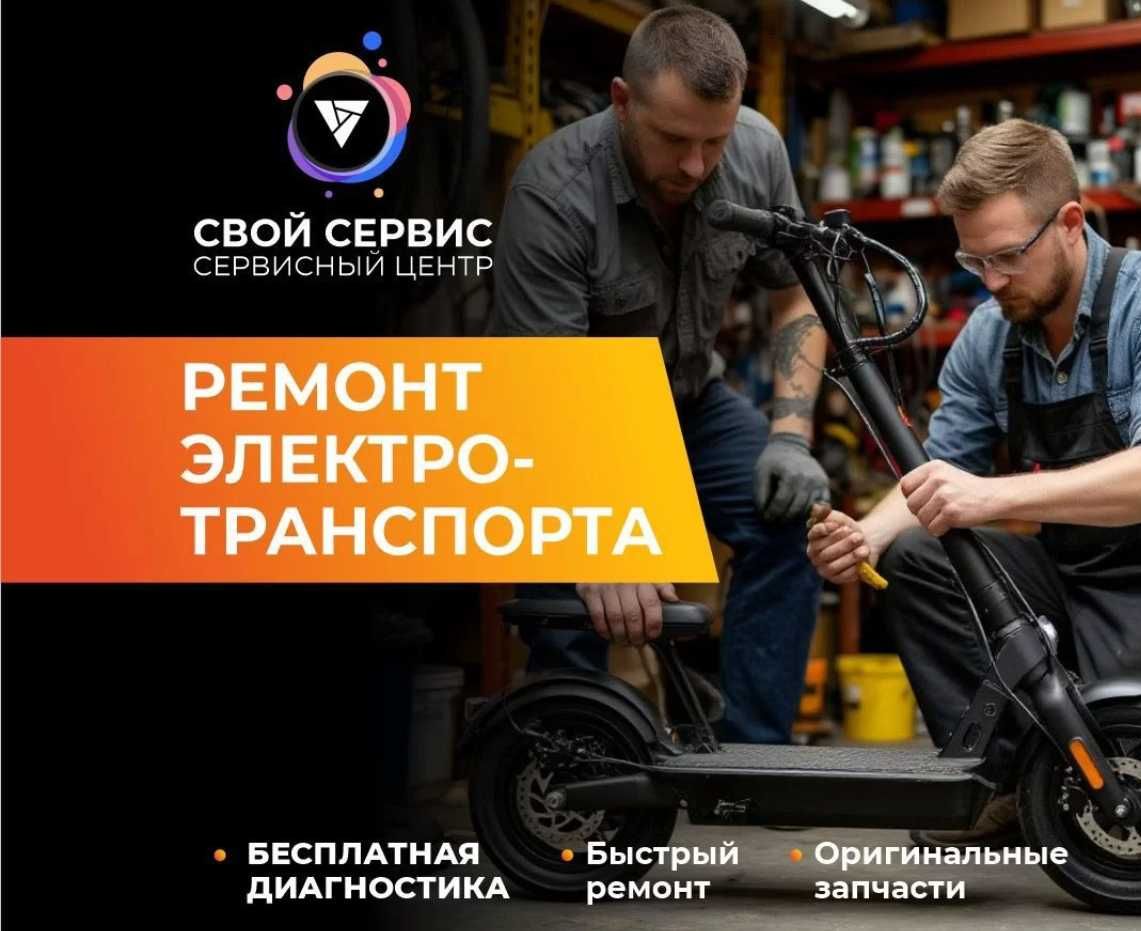 Ремонт електросамокатів, сигвеїв, електроінструменту та побутової тех.