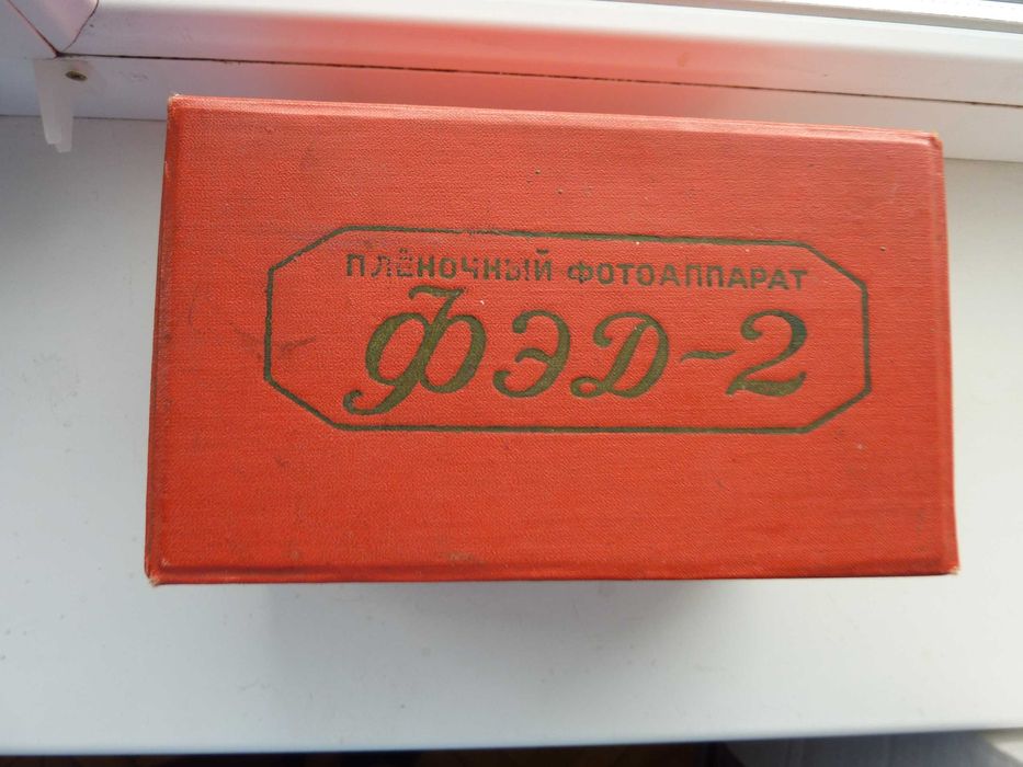 фотоаппарат Фэд-2
