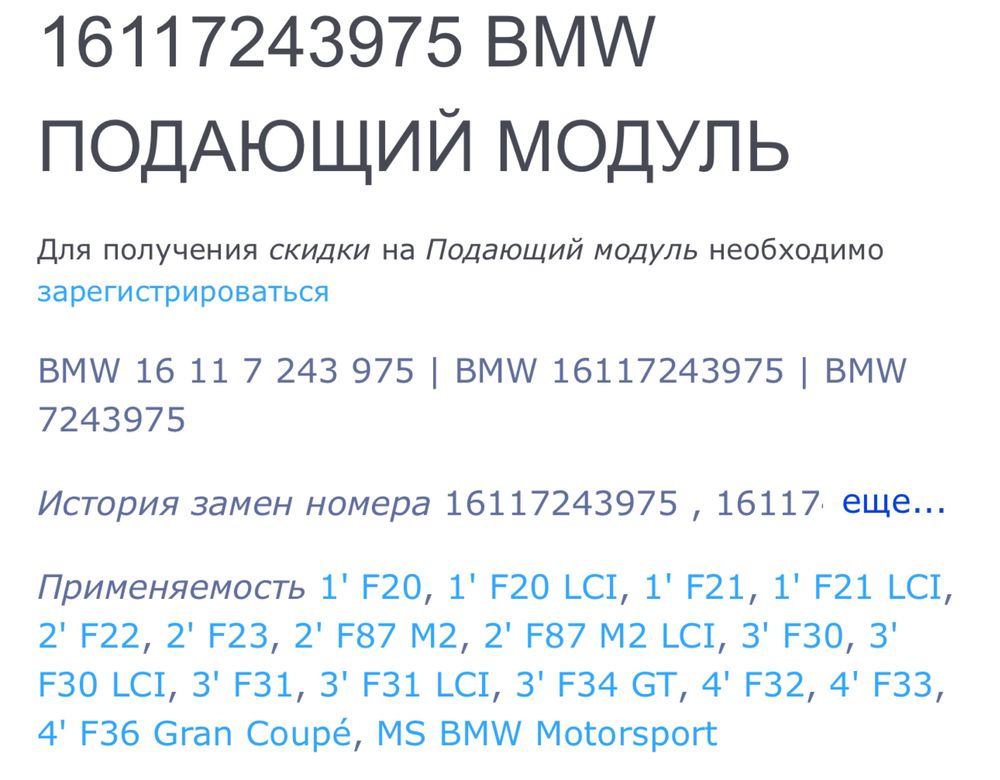 BMW насос у бак F30 f36 f20 бензонасос бмв ф20 ф30 ф36