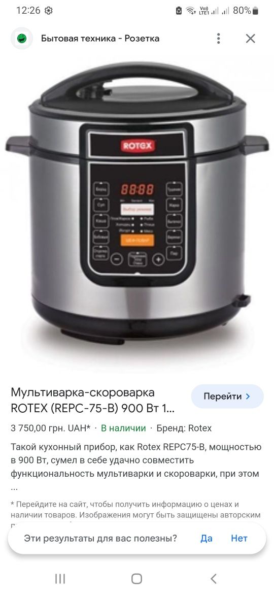 Продається Мультиварка Чудова Ротекс