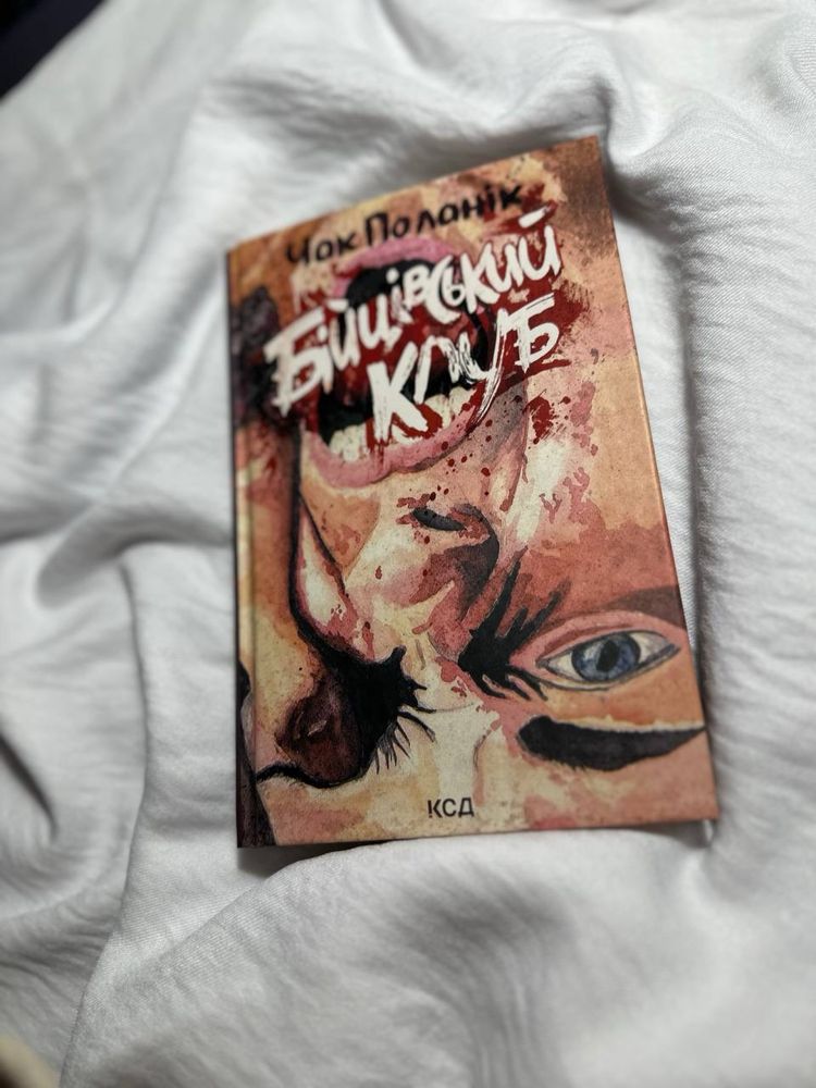 Книга «Бійцівський клуб»