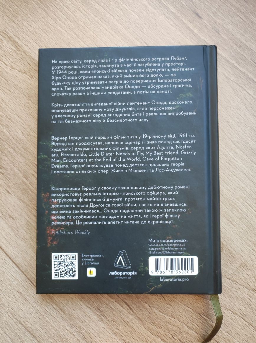 Книга Сутінки світу Вернера Герцога