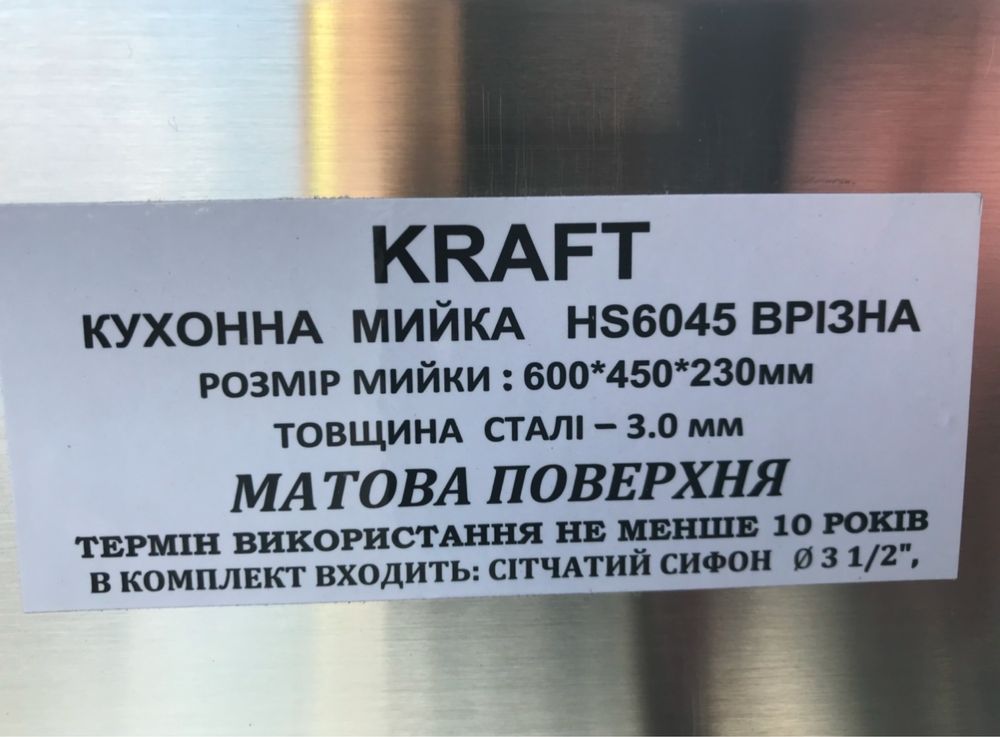Мийка кухонна.ТОВЩИНА 3/1 мм! АКЦІЯ.