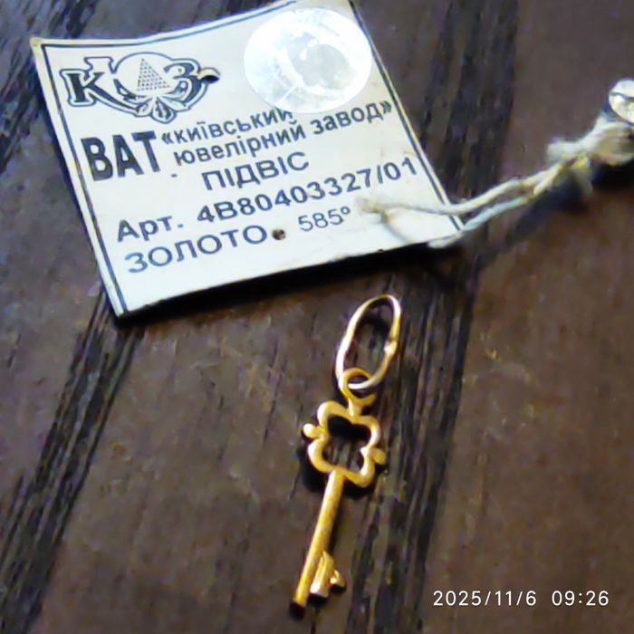 Подвес золото 585 проба( КЮЗ). Ключик- амулет, підвіс із золота !