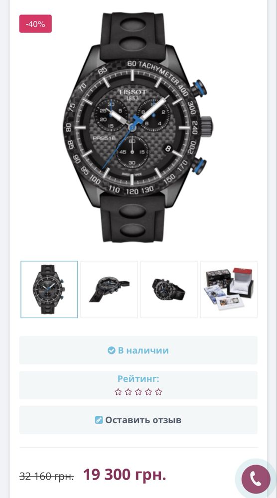 Годинник TISSOT PRS 516