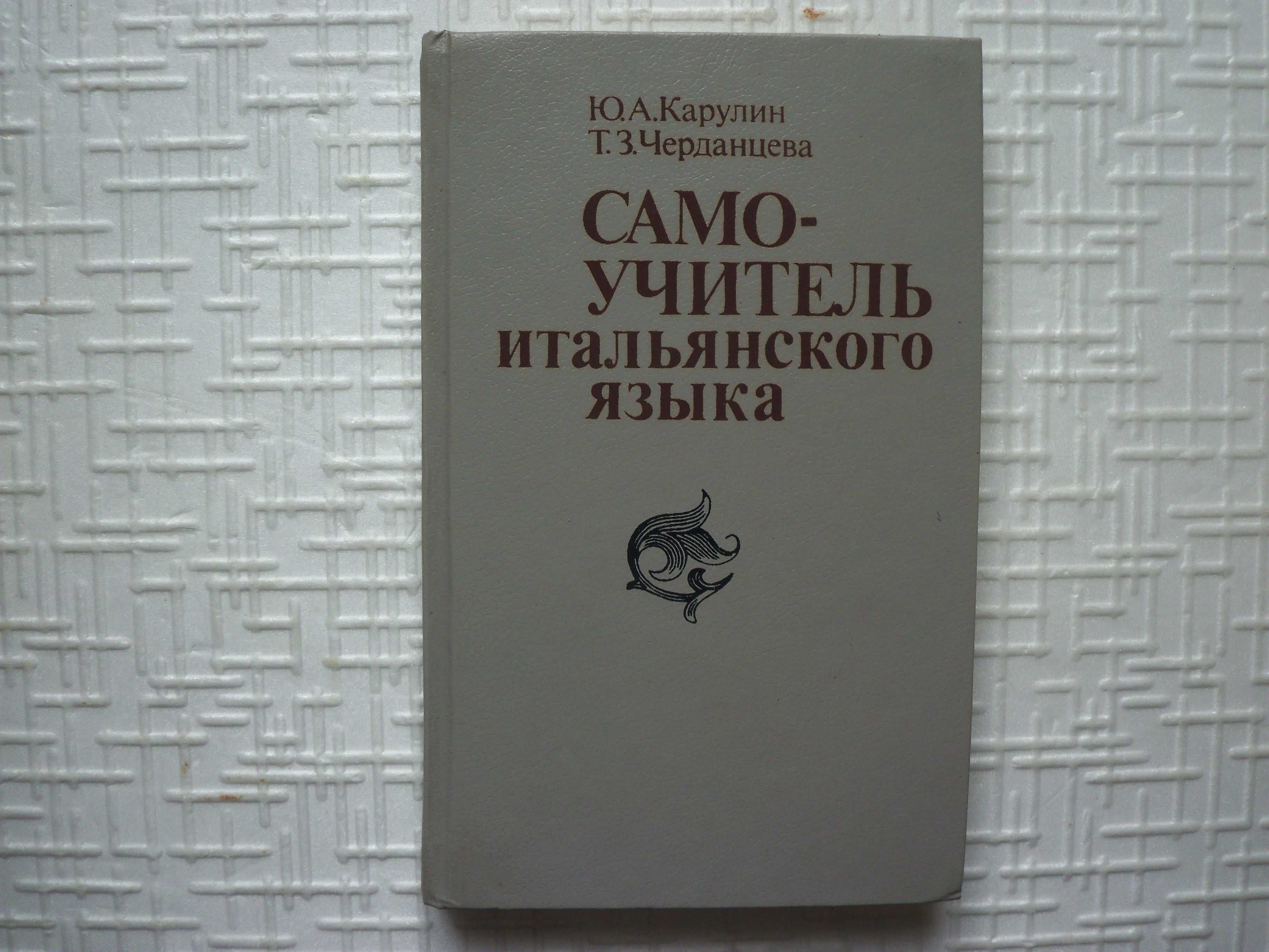 Испанско-русский учебный разговорник.