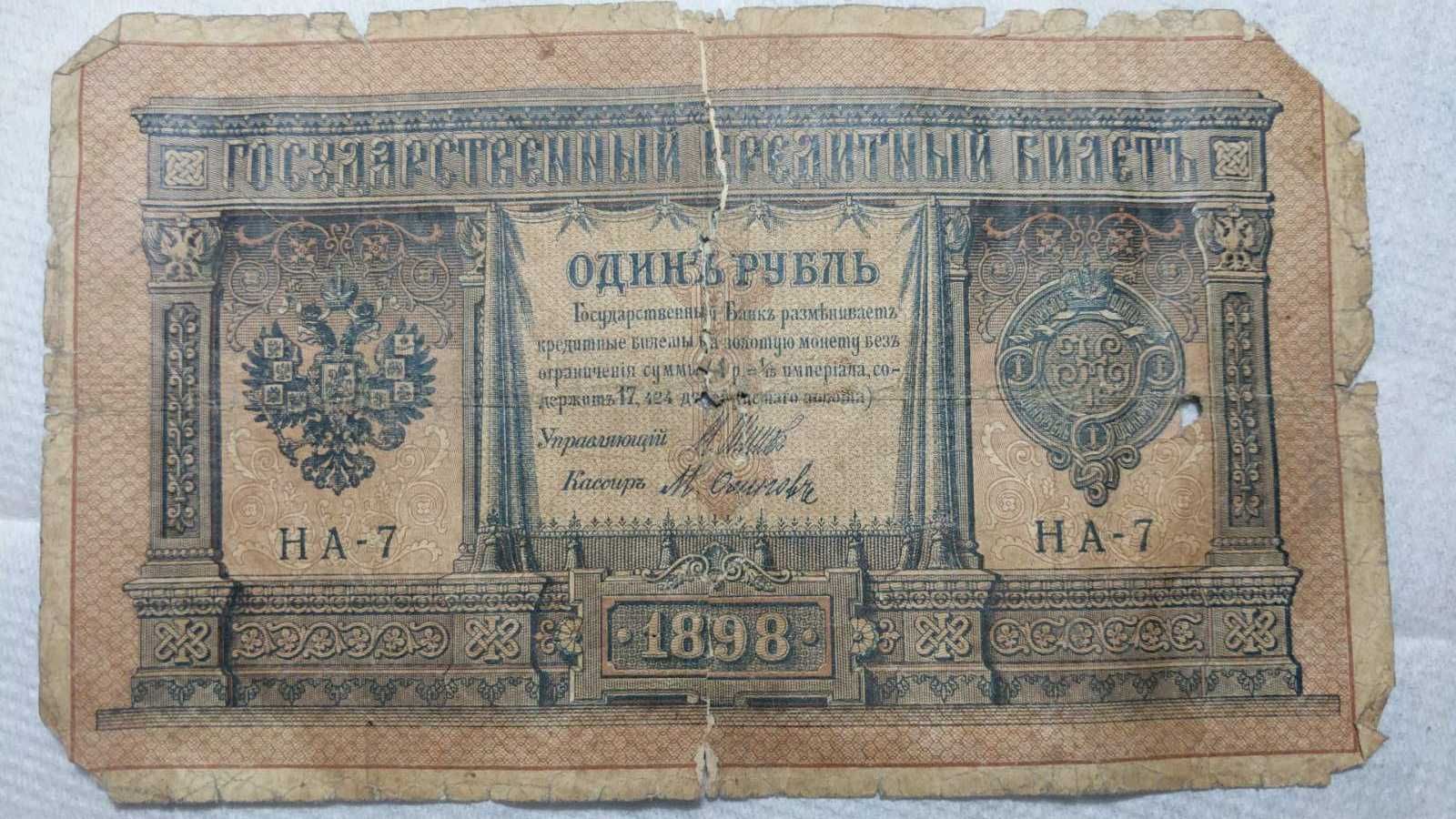 5 рублей карбованців 1 рубль царскі