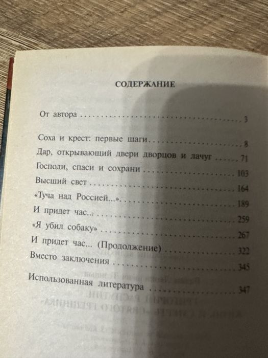 Телицин Ст. Григорій Распутін. На рос. Мові