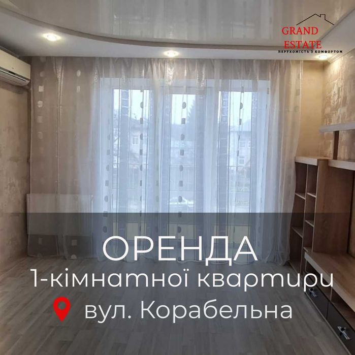 Оренда 1 кімнатної  квартири на Фрегаті