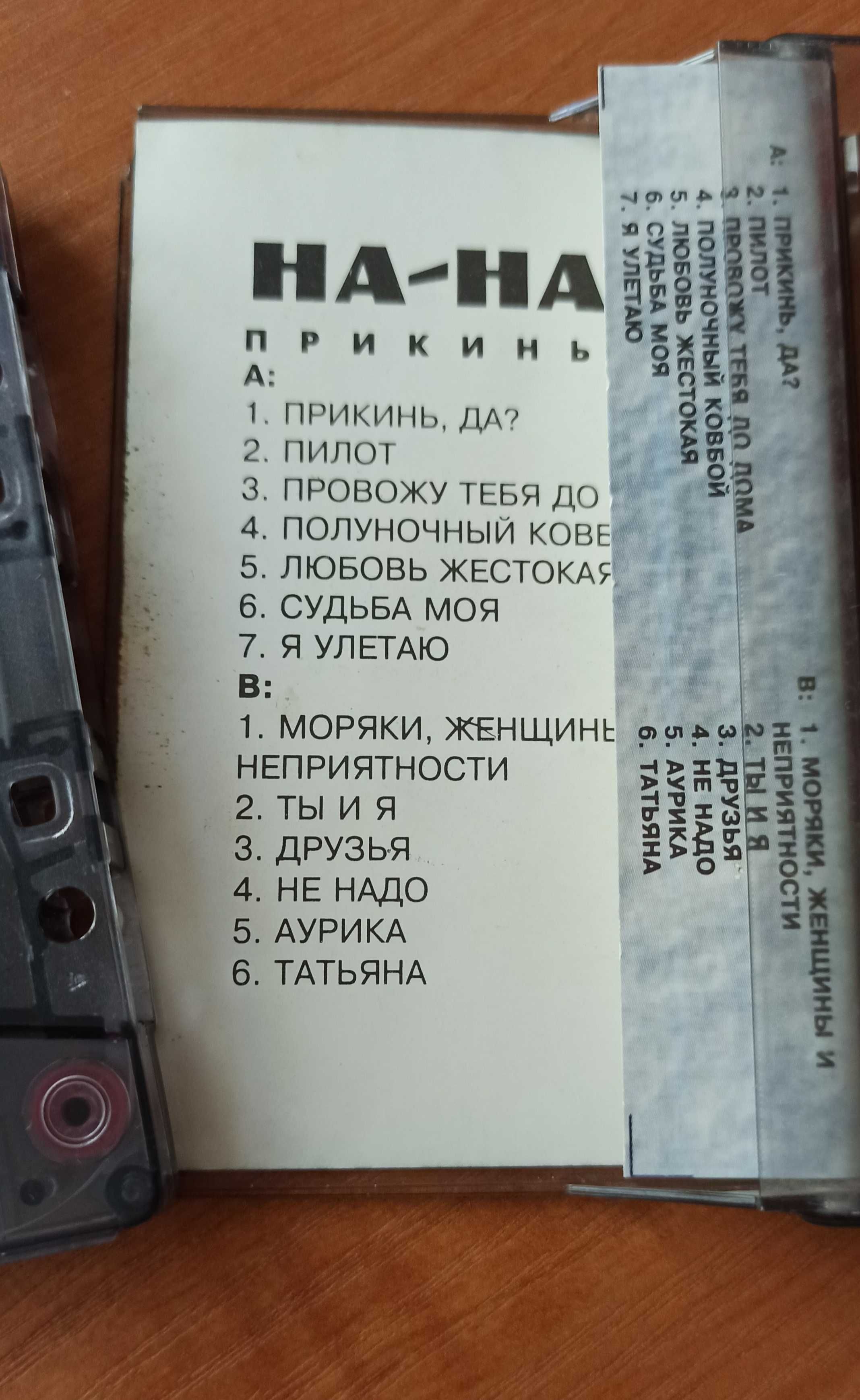 кассеты Enigma, На-На, Глюкоза, Cocker