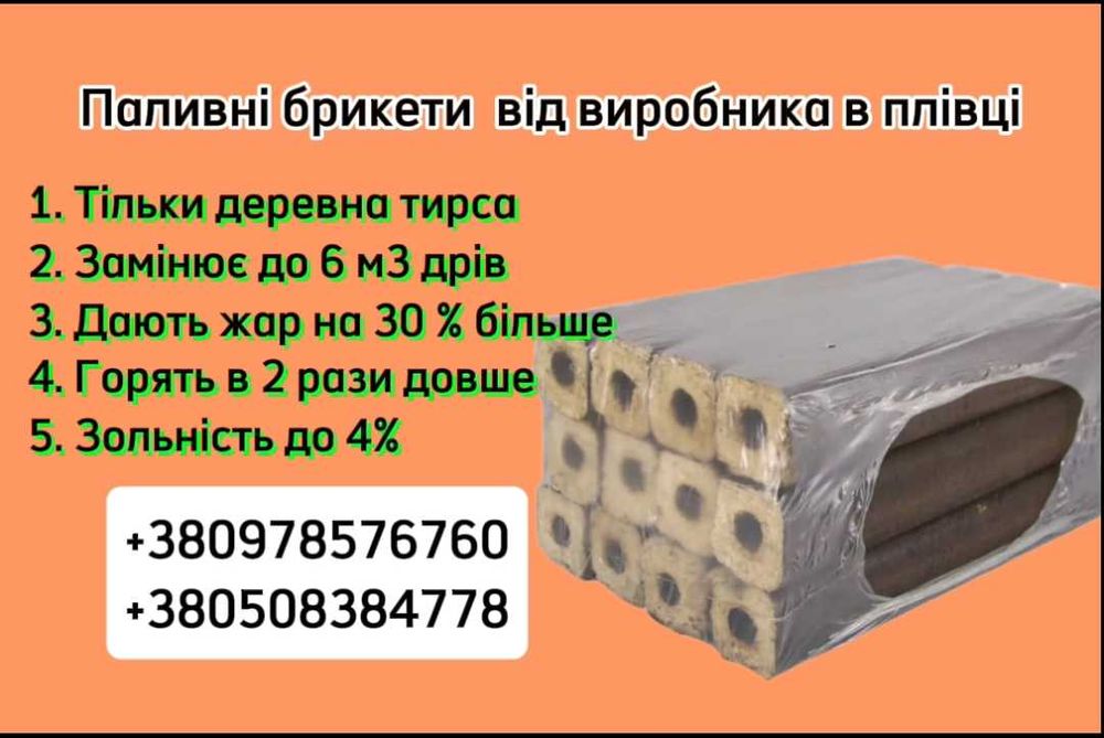 "Піні кей"(євродрова) від виробника з доставкою