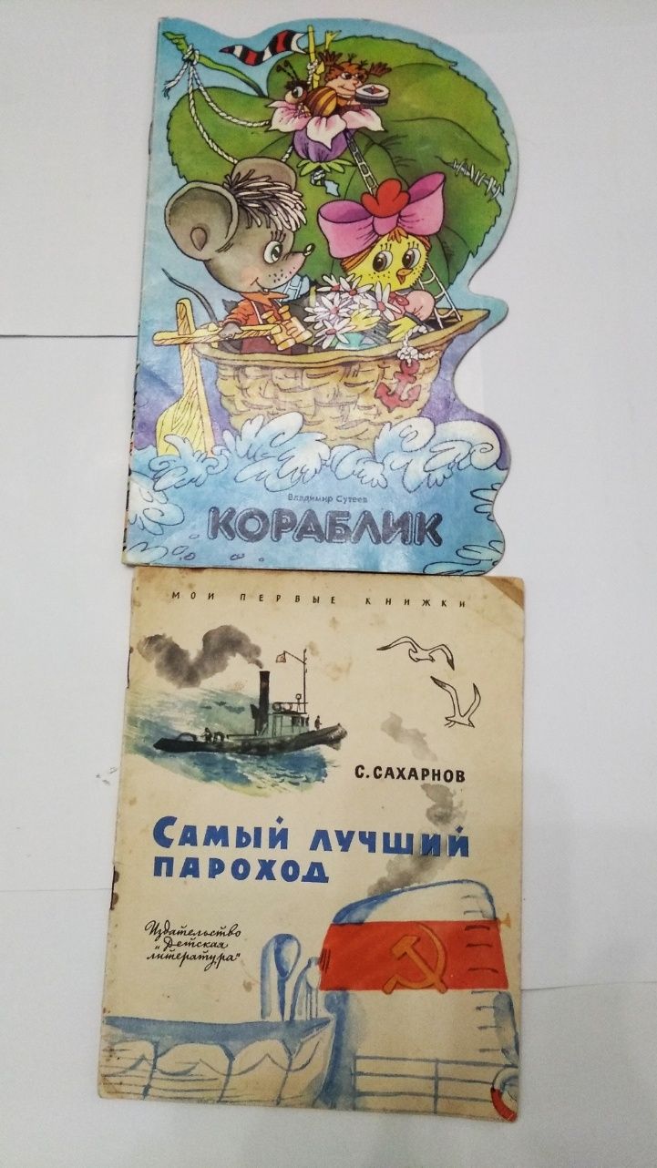 Детские книги советского периода. Дитячі книги