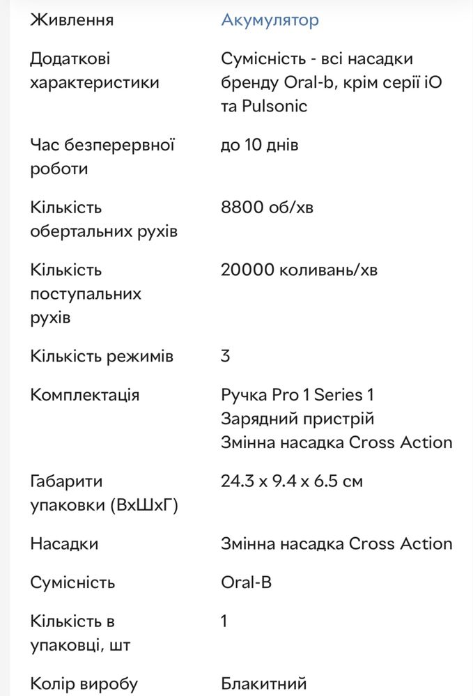 Електрична зубна щітка Oral-B Pro Series 1