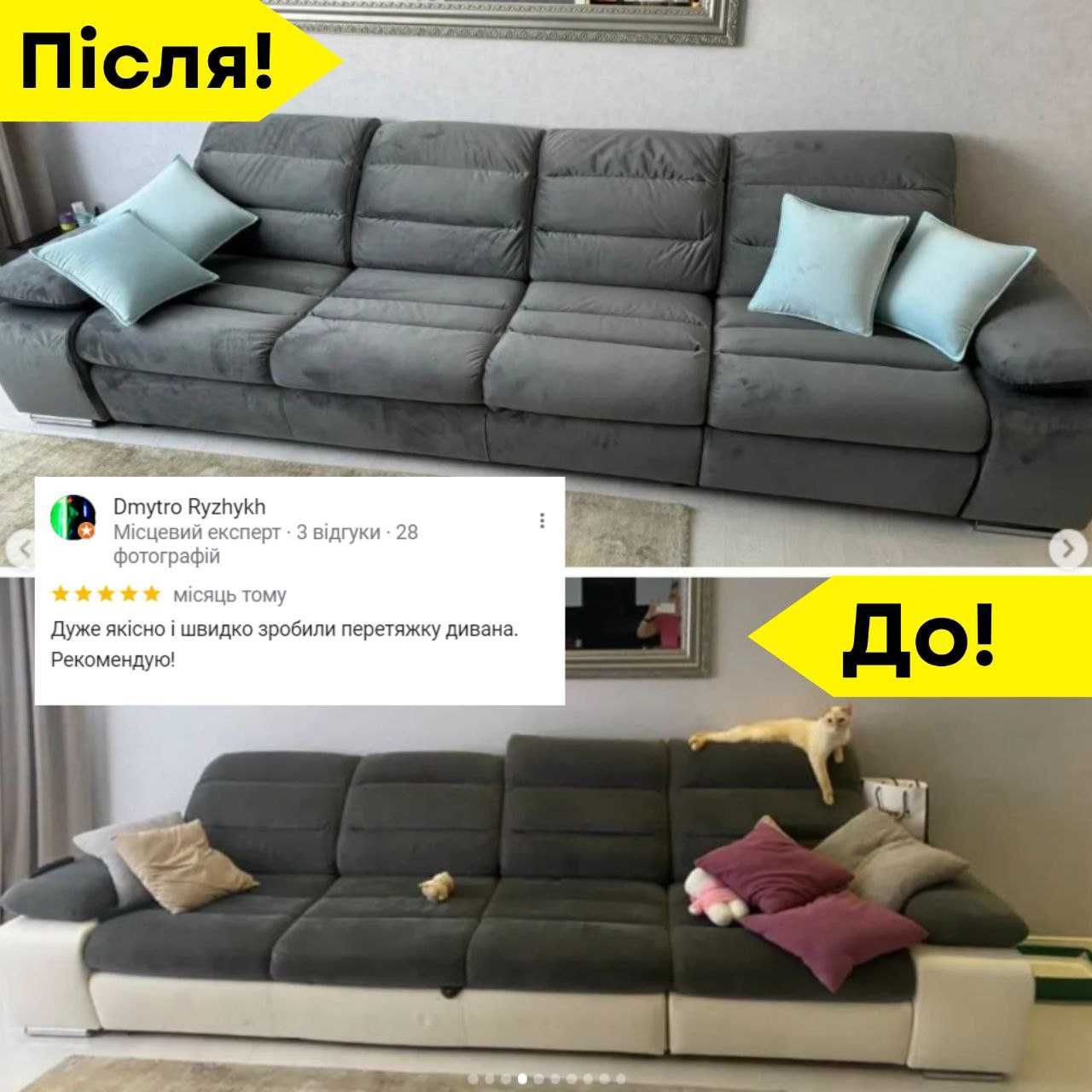 Перетяжка мягкой мебели. Ремонт. Реставрация. Перетяжка меблів.