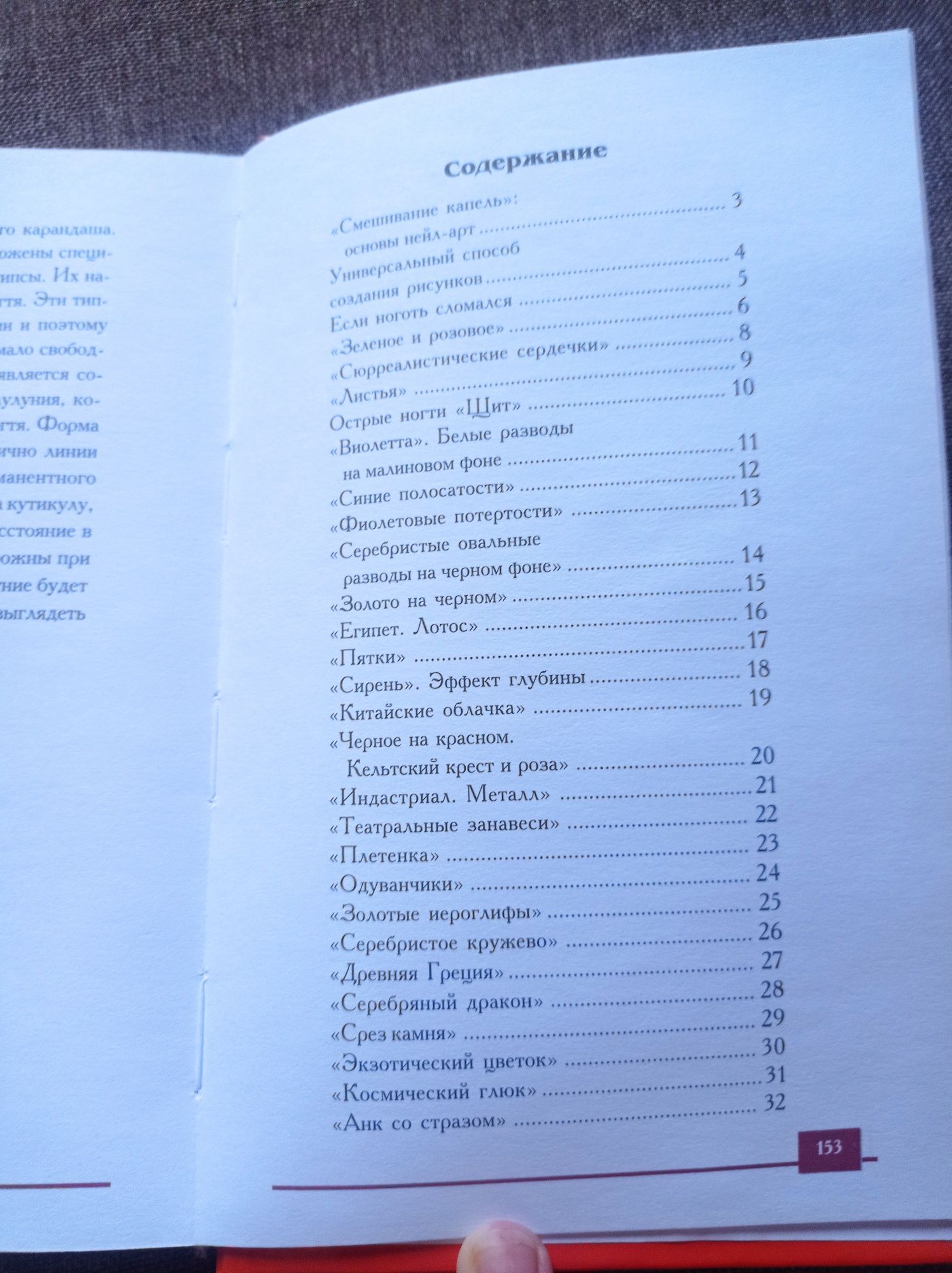 150 вариантов эксклюзивного маникюра Д.С. Букин, О.Н. Петрова