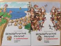 Книги для детей Неандертальский мальчик и кроманьонцы Лучиано Мальмузи