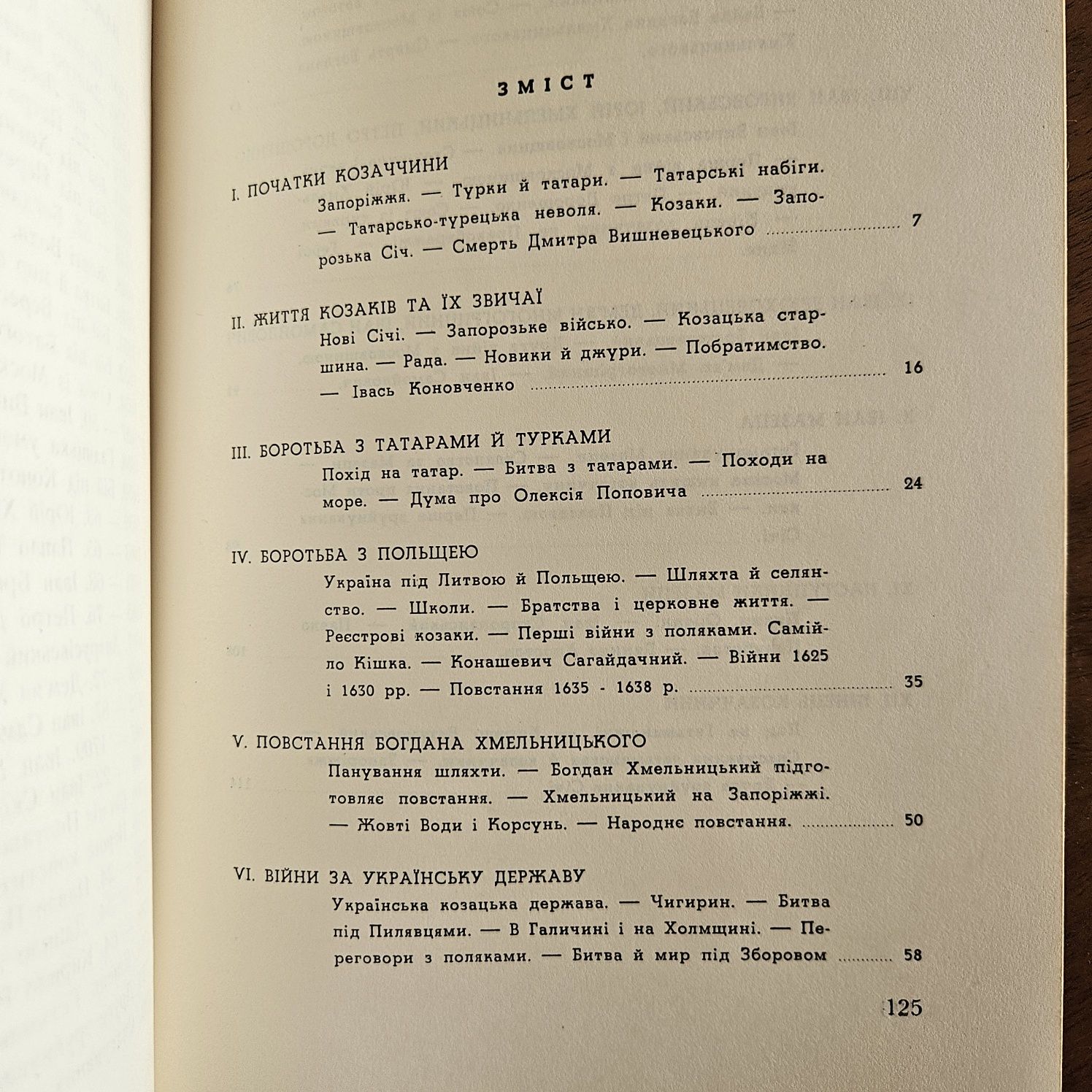 "Слава не поляже.  Козаччина ", книжка 3, 1961р.