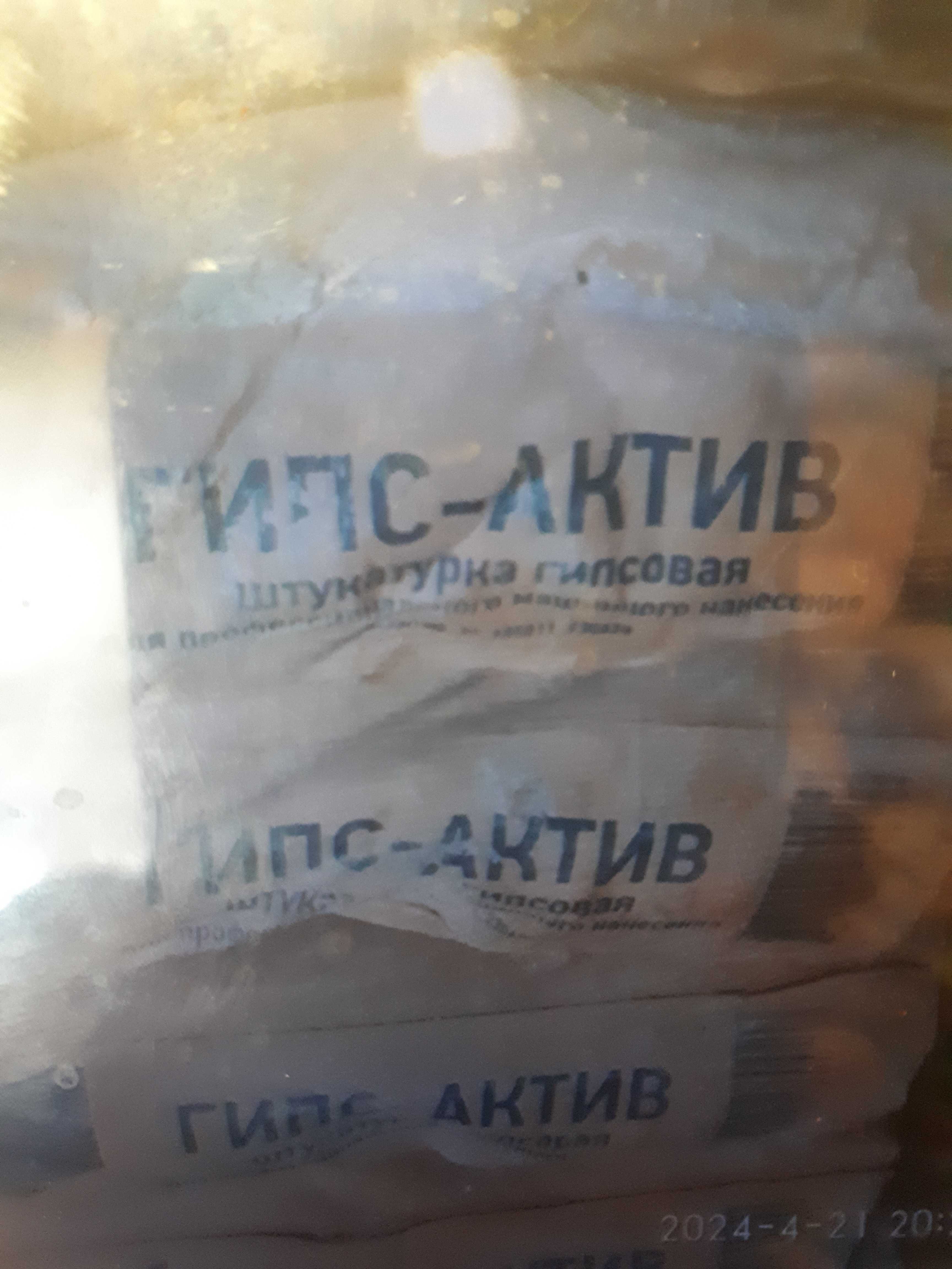 Продам  гипс актив