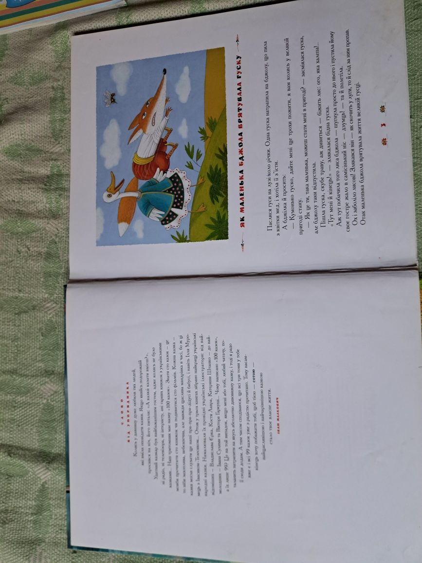 Продам казки Українські.
