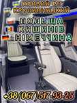 Пасажирські перевезення до Польщі, Німеччини, Молдови