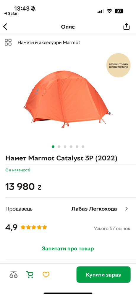 Намет Marmot Catalyst трьохміснихй + футпринт Палатка з США