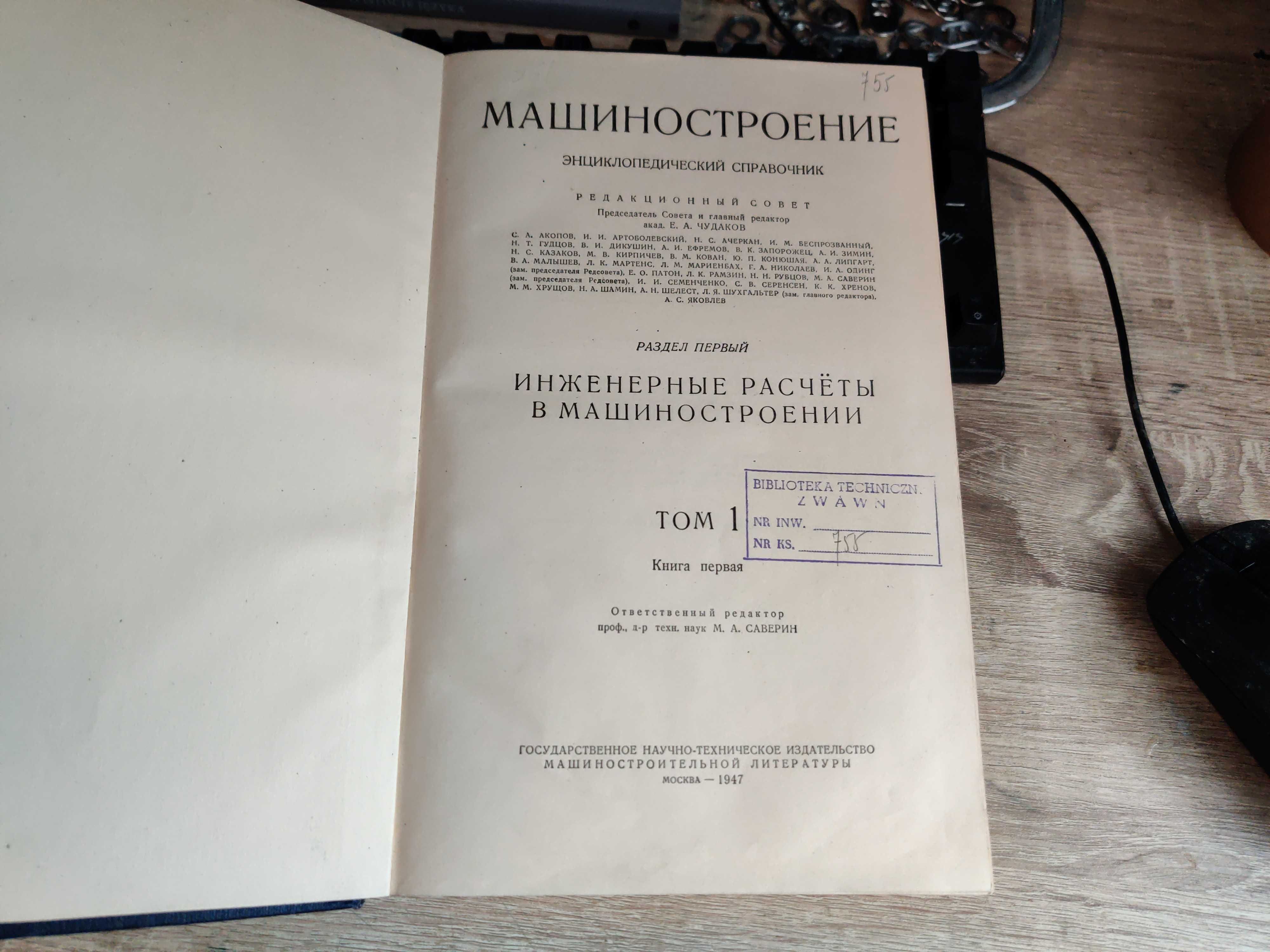 podręcznik encyklopedyczny po inżynierii mechanicznej