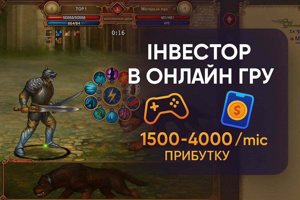 Гра з доходом $1500–4000/міс, шукаємо інвестора