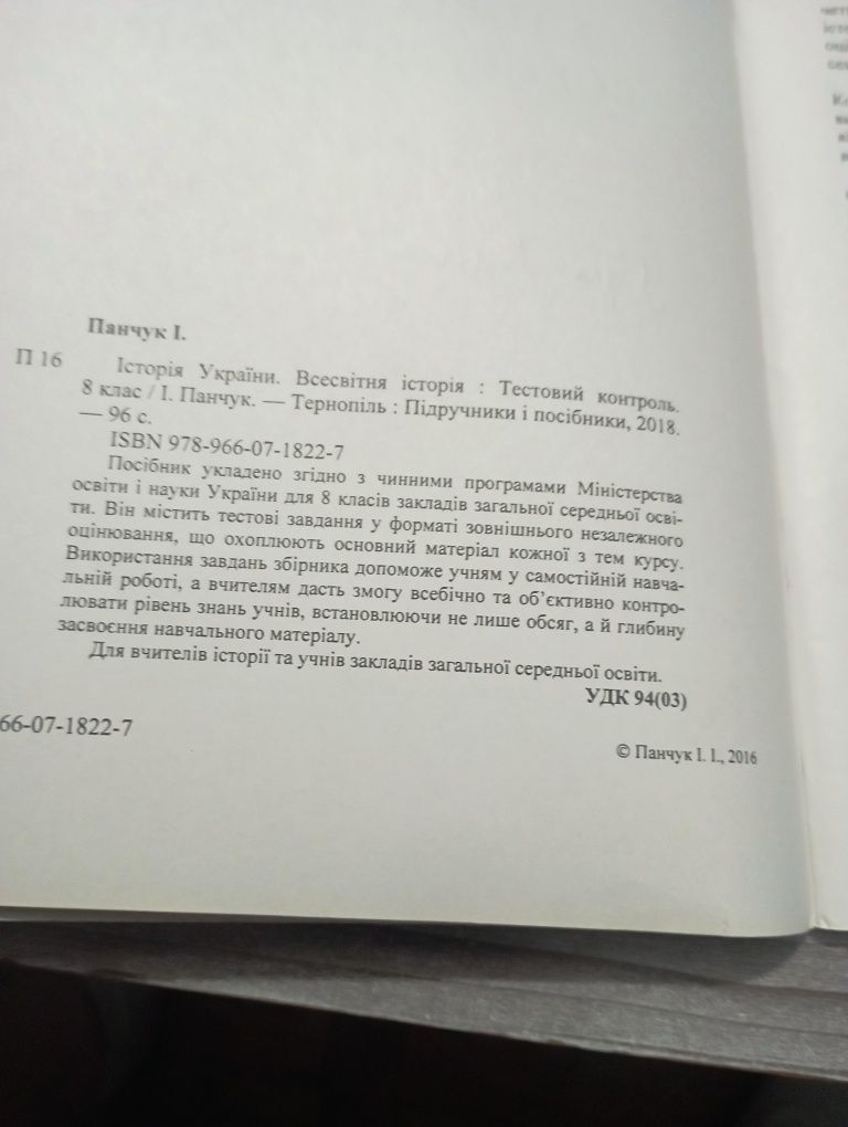 Історія України та Всесвітня історія зно