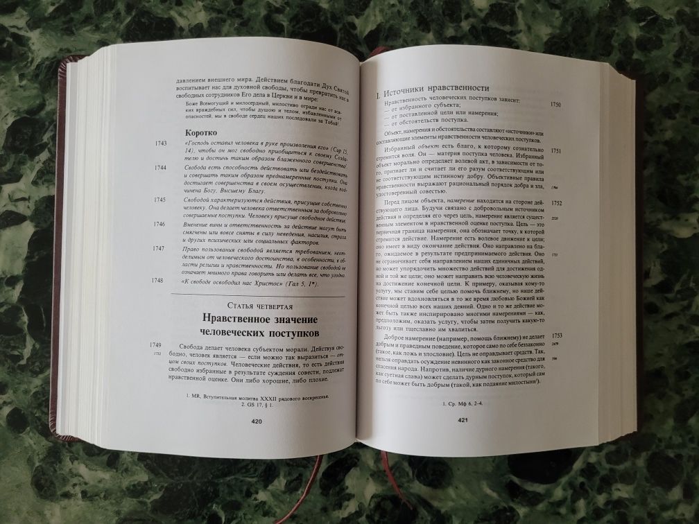 Катехизис Католической Церкви (в кожаной обложке)