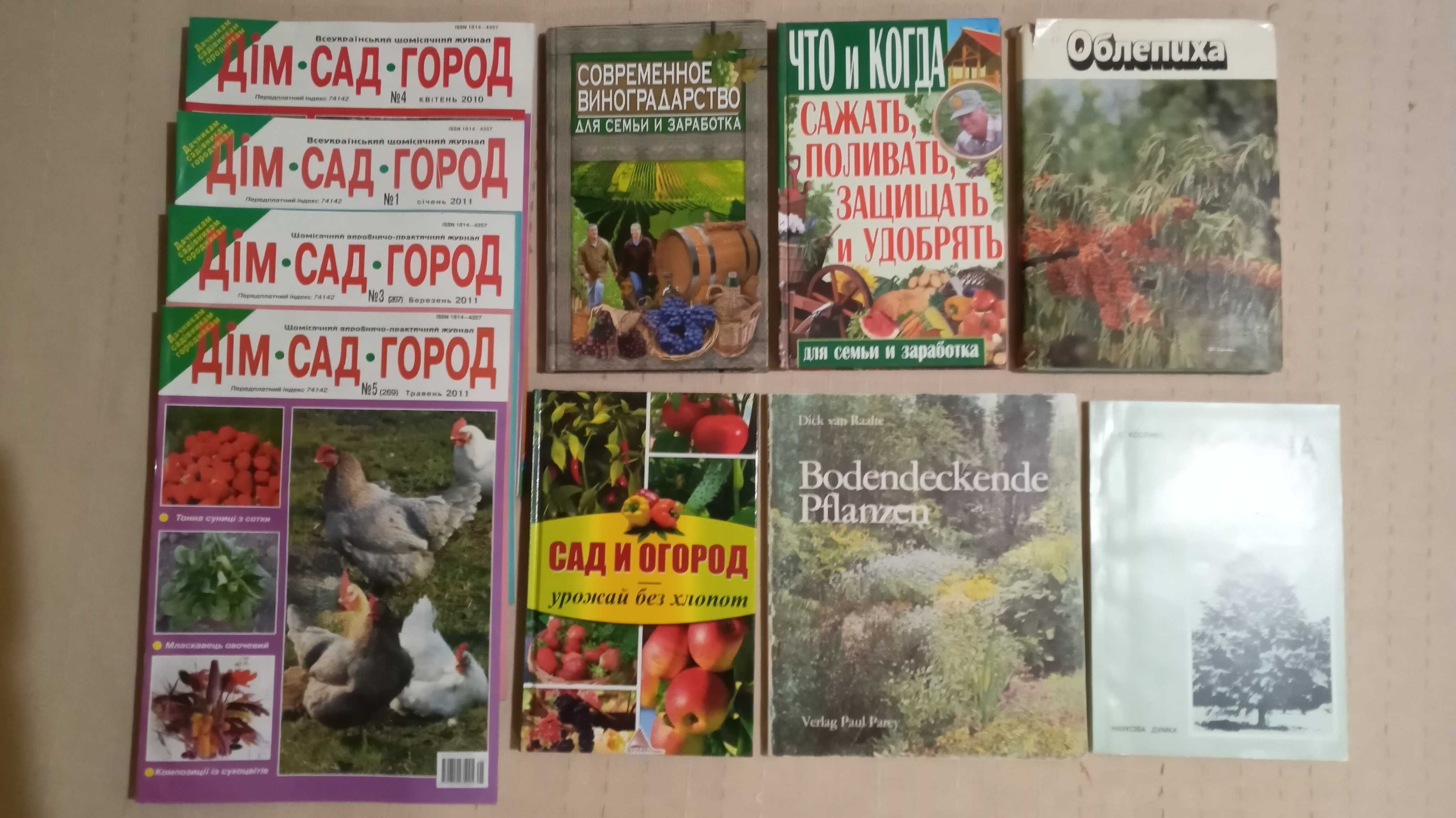 Сад моєї мрії Ландшафтний дизайн Каталоги Журнали ДовідникиХессайон
