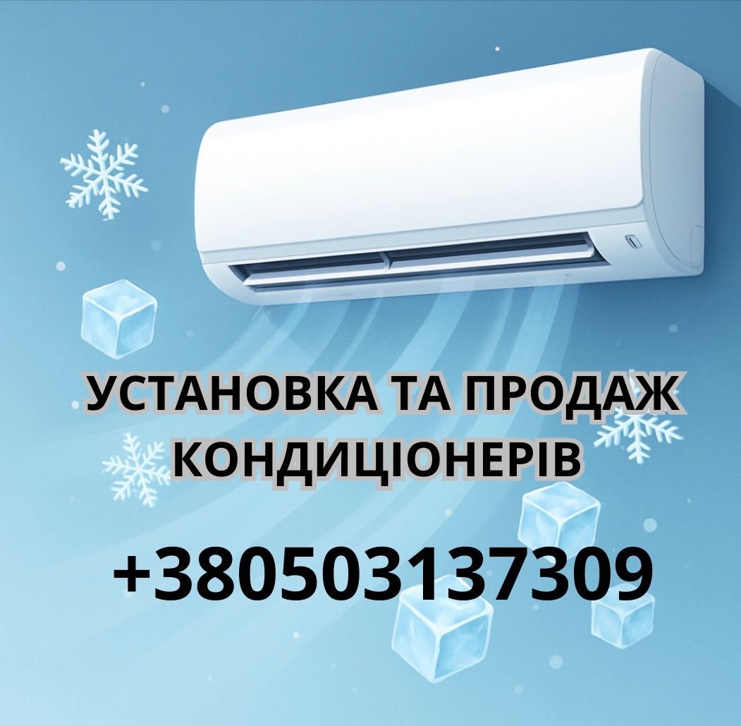 Установка та продаж кондиціонерів та обслуговування в Чернігові