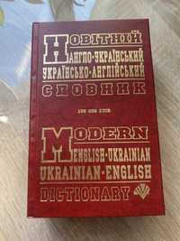 Словарь англо-украинский, украино-английский. 100тыс слов