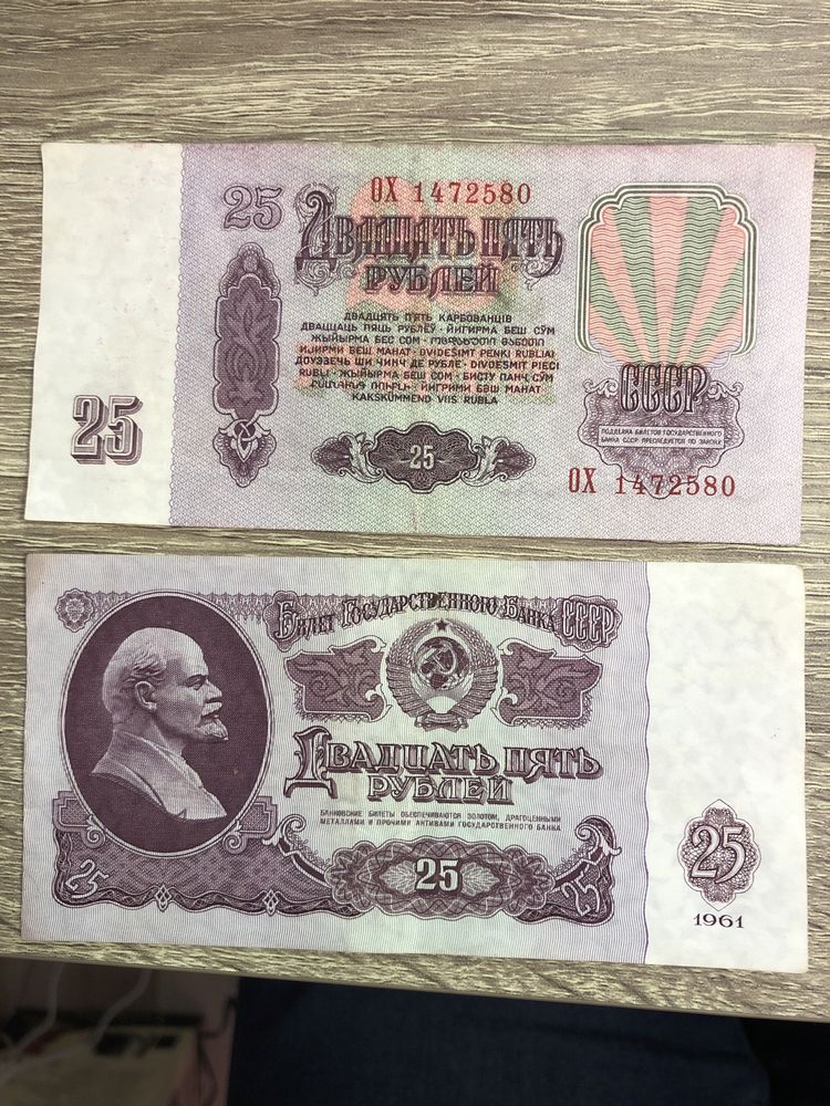 25 рублей 1961 года. Боністика. Бонистика.