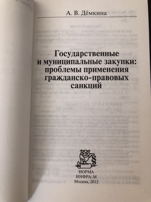 Государственные и муниципальные закупки: проблемы гражданско-правовых