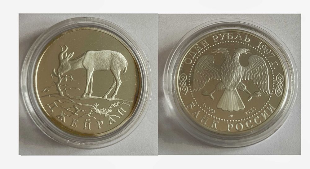 Srebrna moneta 1 rubel, Czerwona księga - Gazela czarnoogonowa, 1997