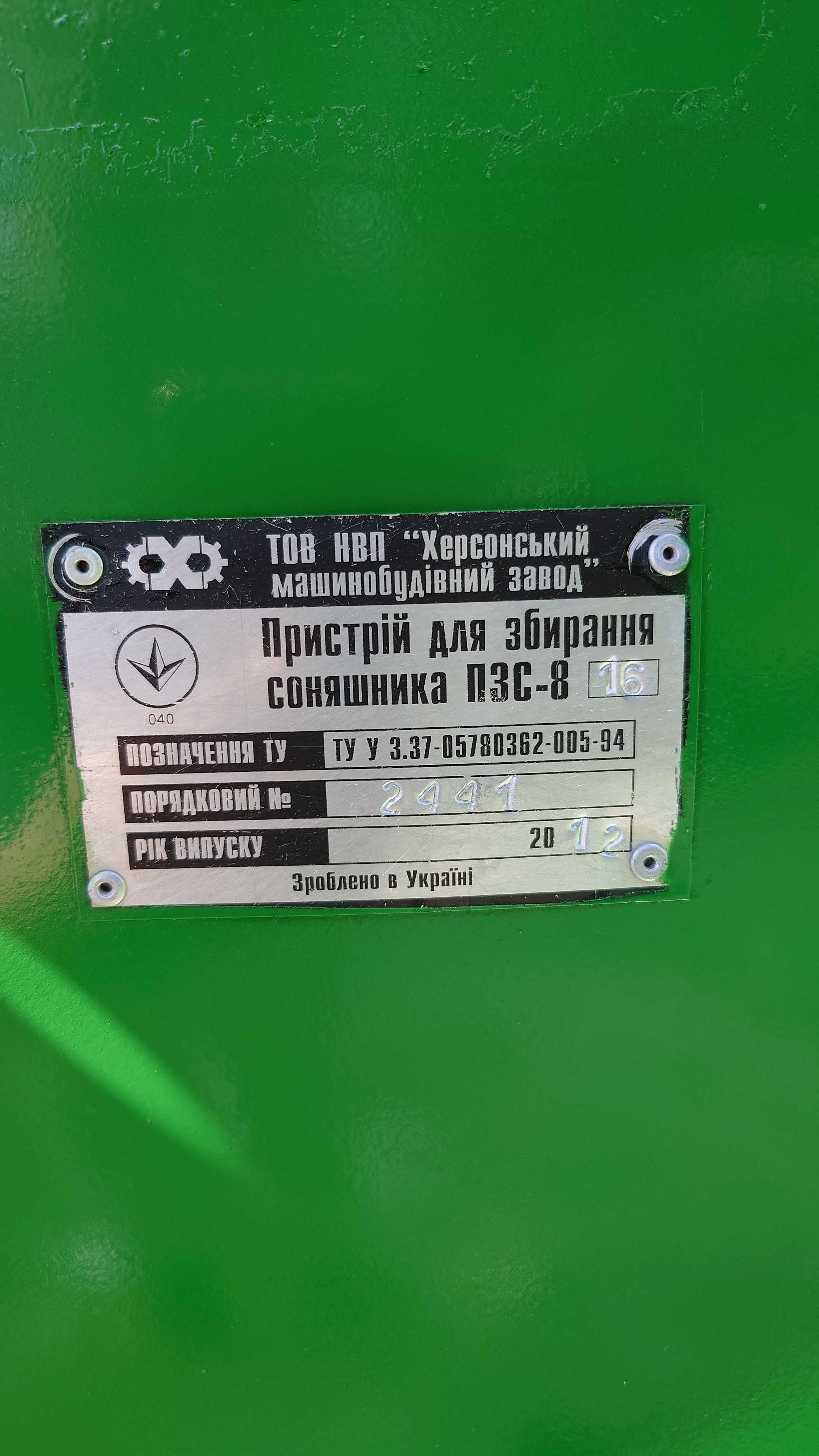 ПЗС-8 Жатка соняшникова