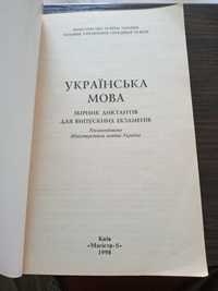 Сборник диктантов по украинскому языку
