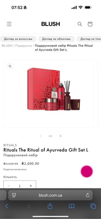 Набір подарунковий Rituals