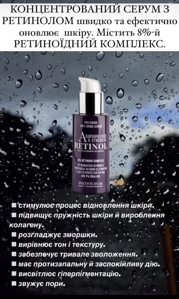 Instytutum сироватка з ретинолом 30 мл