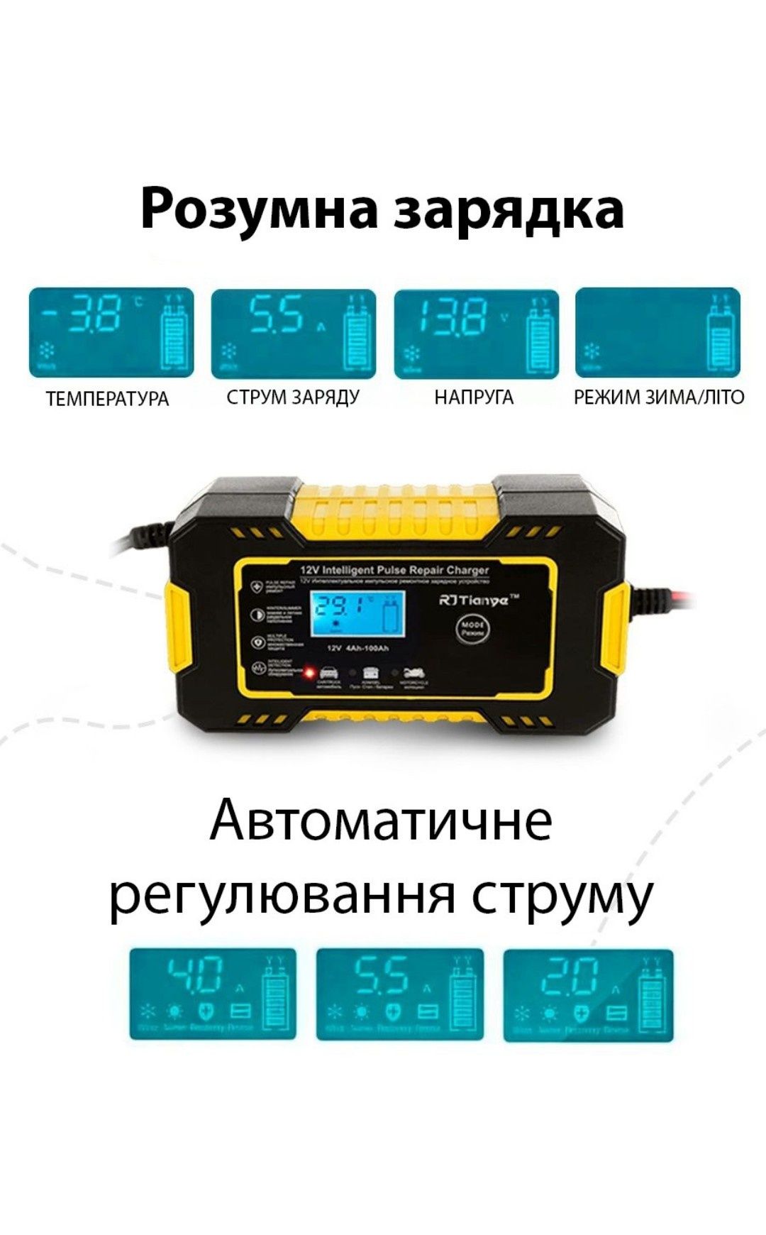 Автоматичний зарядний пристрій для акумулятора RJ Tianye 12V 6A