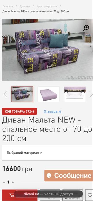 Диван раскладной