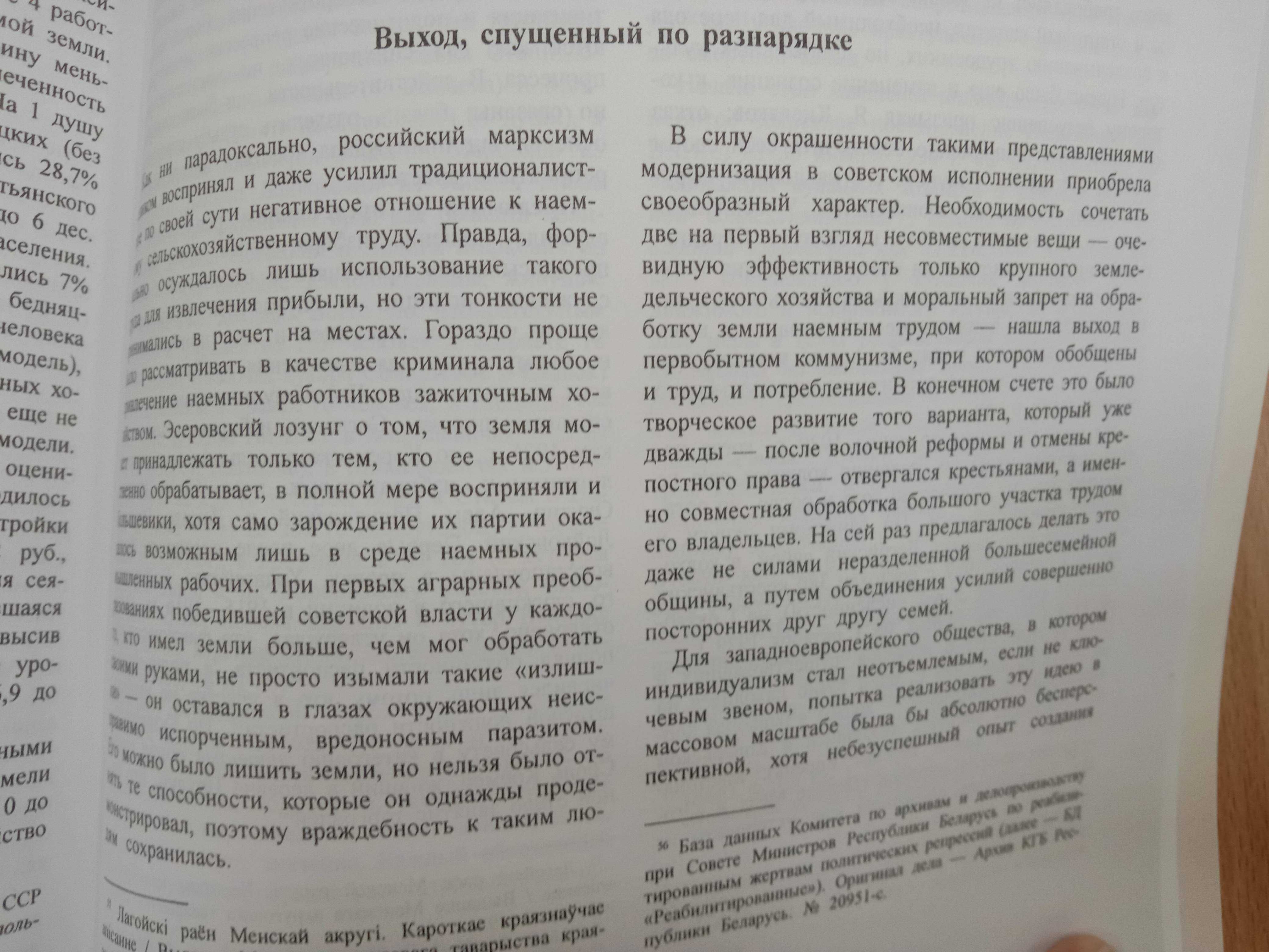 Книга «Традиционная БЕЛОРУССКАЯ ДЕРЕВНЯ в европейской перспективе»