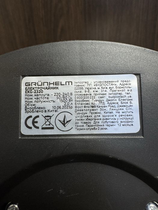 Чайник Grunhelm EKG-2320