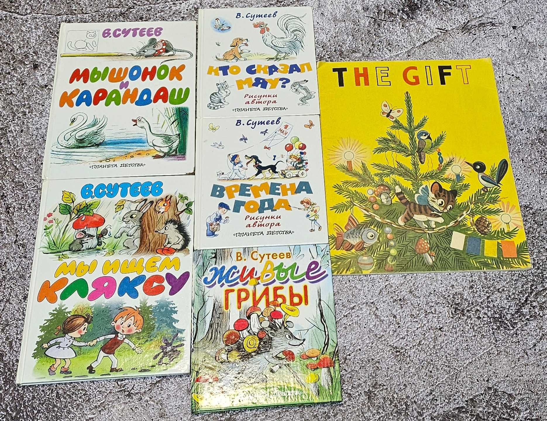 Комплект дитячих книг В. Сутєєва